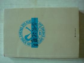 金庸政治学电子书，金庸政治学之倚天屠龙记