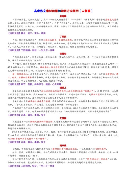 高考作文人物素材积累摘抄，高考作文人物素材积累300字