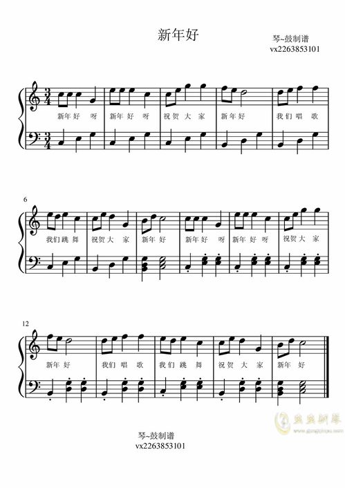 新年好简谱，新年好钢琴谱儿童版
