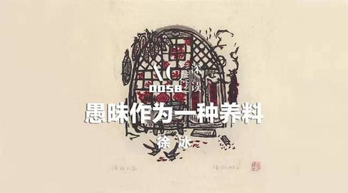 愚的拼音，愚昧的拼音和组词