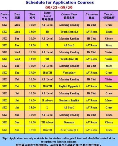 课程表用英语怎么说?