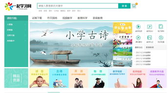 小学教学资源网官网，绿色苗圃中小学教学资源网