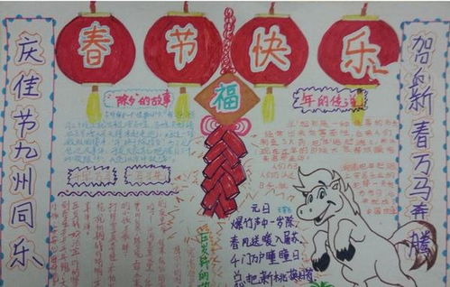 小学二年级关于春节的手抄报内容