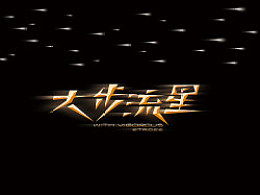 大步流星意思解释