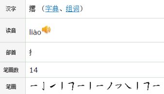 攫怎么读音是什么意思，撂怎么读音是什么意思