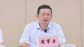 周军平 海南省发展控股有限公司，周军平海南控股董事长什么及别