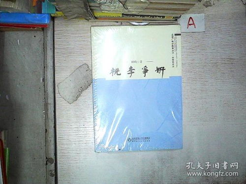 桃李争妍意思是什么?