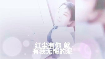 红尘有你是什么意思?