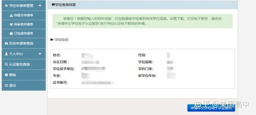 chinadegrees在职研究生