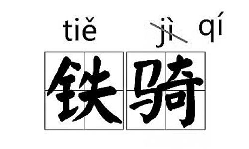 焖的读音是什么?