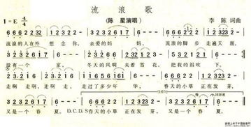 流浪歌简谱教唱，流浪歌简谱图片
