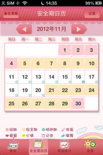 女人排卵期计算器的相关问题