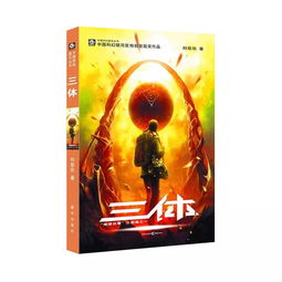 刘慈欣的科幻小说山，刘慈欣的科幻小说怎么样