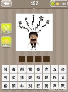 头脑四字成语大全