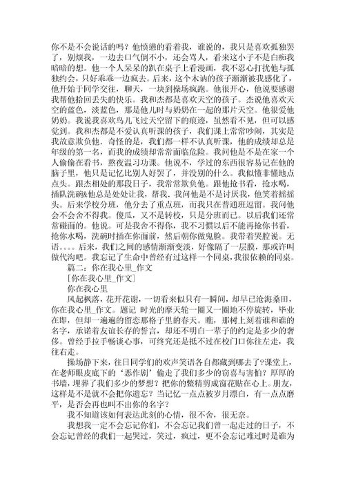 你在我心里作文600字初中生，你在我心里作文600字初二