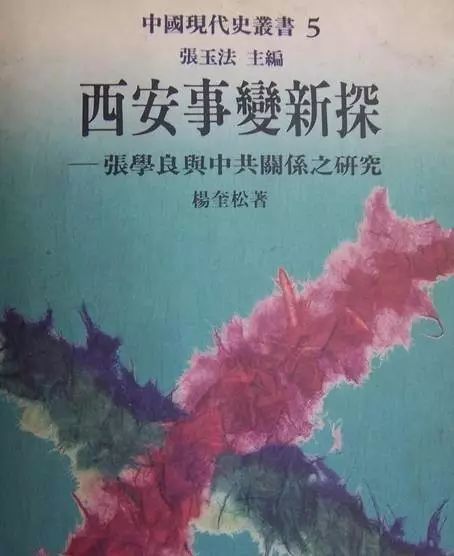 西安事变新探txt全集下载