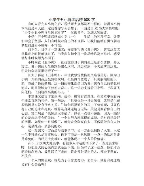 读后感的作文600字