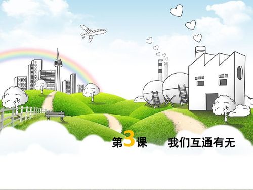 互通有无是什么意思