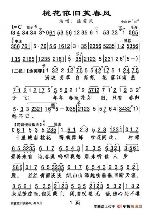 桃花笑简谱完整版原唱，桃花笑简谱锦零