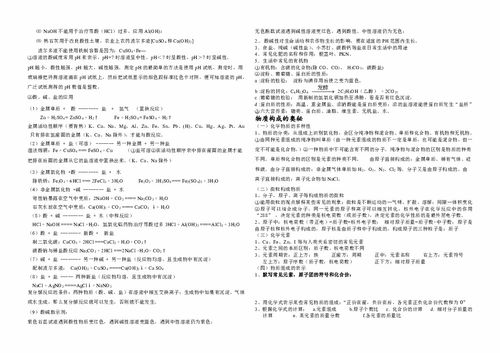 初三化学知识点归纳总结，初三化学重点内容