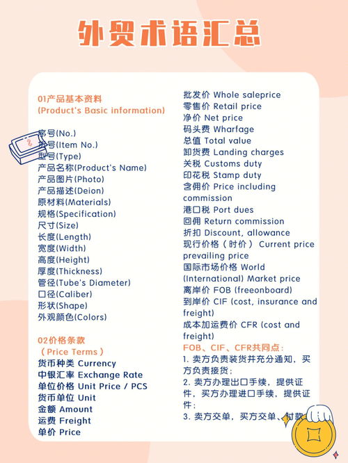 海运外贸术语大全，贸易术语大全及解释