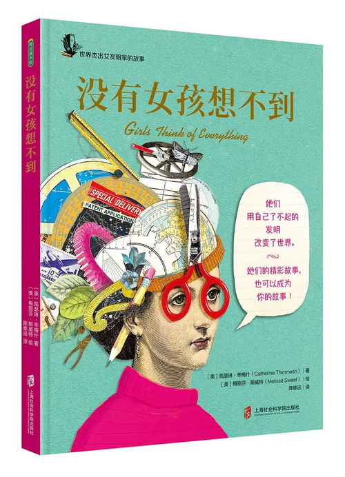 发明家英语单词怎么写