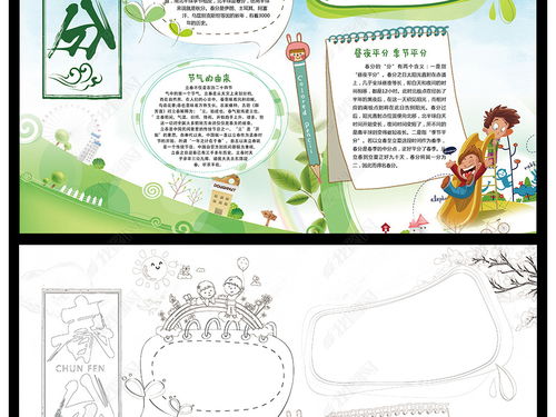 春分手抄报怎么画 一等奖