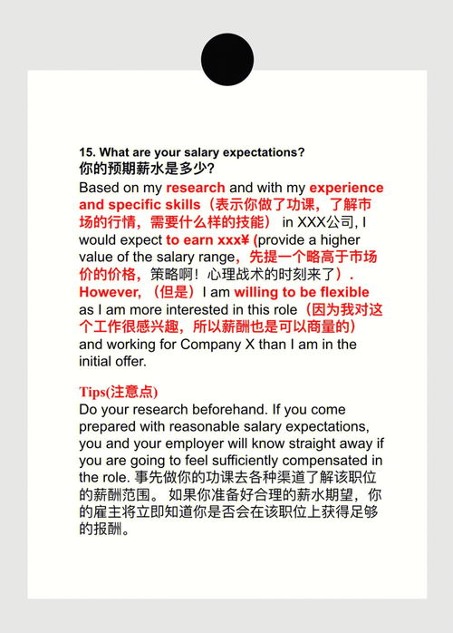 面试常用英语口语(16个)