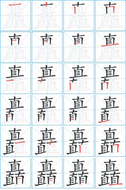 矗组词和拼音，矗组词部首