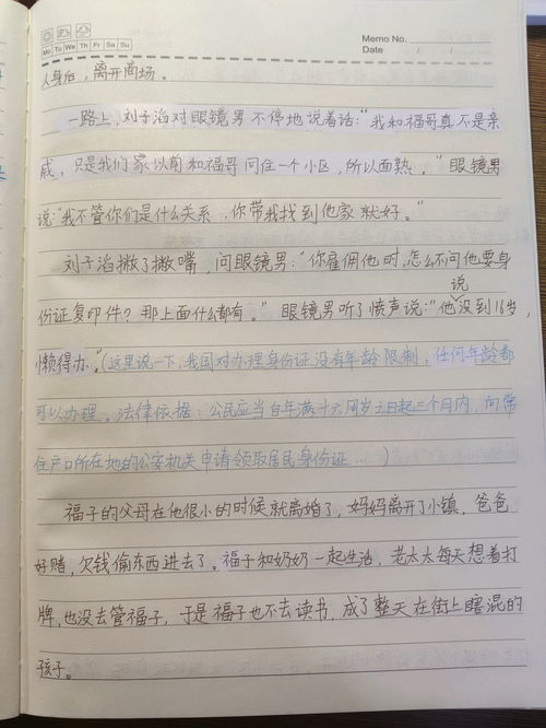 一份满意的答案作文800字