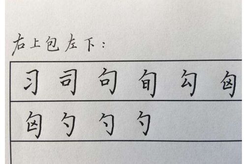 包围的围怎么写