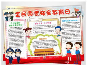 国家安全教育小报怎么画