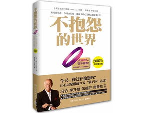 不抱怨的世界读后感300字，不抱怨的世界读后感100字