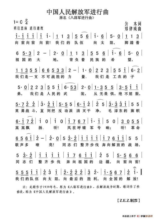 中国人民解放军军歌歌词