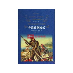 鲁滨逊漂流记读后感500字