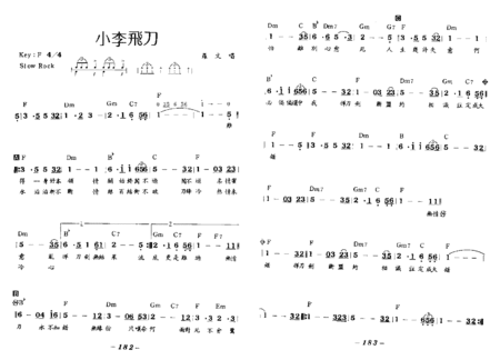 小李飞刀简谱歌谱，小李飞刀简谱 电子琴