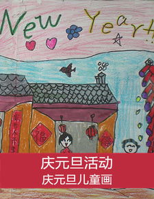 关于元旦节的画六年级手抄报 元旦节的手抄报