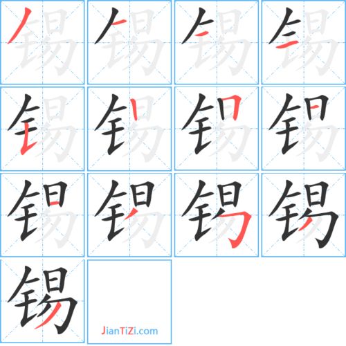 锡怎么组词 锡组词有哪些