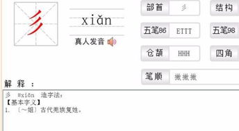 彡叫什么偏旁怎么读音，彡叫什么偏旁拼音