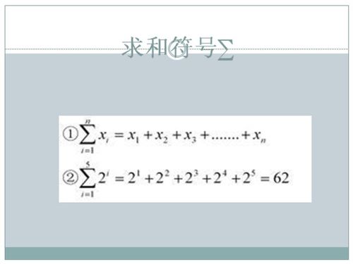 ∑是什么意思啊?