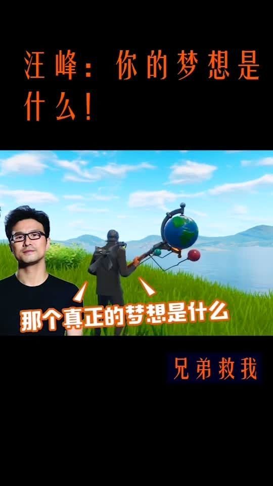 梦想是什么意思