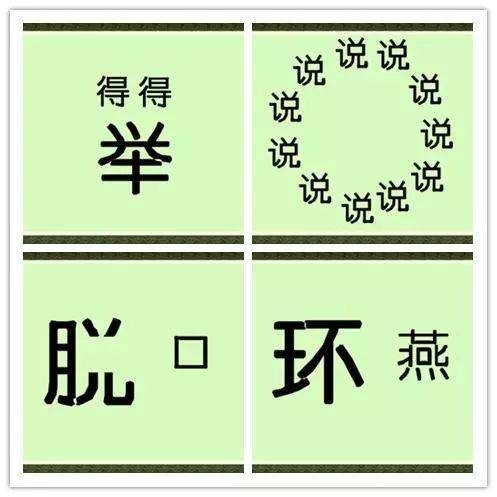大什么疾什么的成语四字词语，大()疾()成语