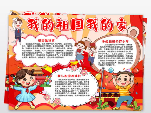 歌颂祖国的手抄报八年级精选5张