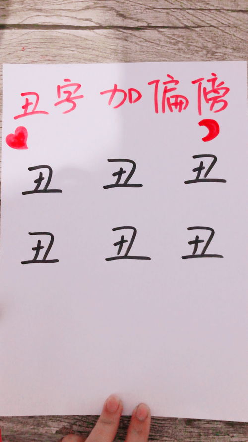 丑加偏旁组词20个，丑加偏旁组词组字有哪些