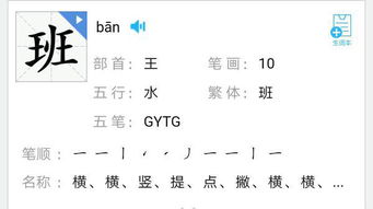 班的笔顺正确的写法