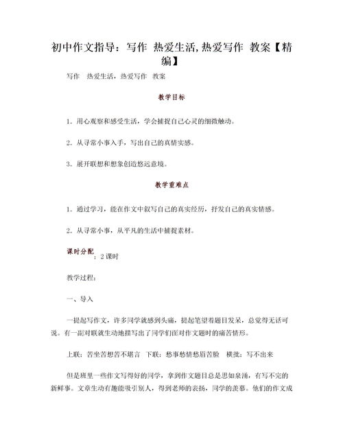 热爱生活的作文范文三篇