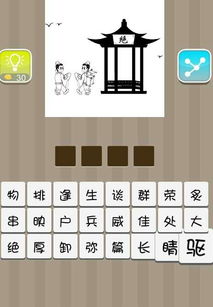 凑成语接龙，凑成语四个字开头