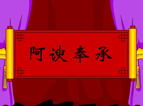 阿谀奉承的意思