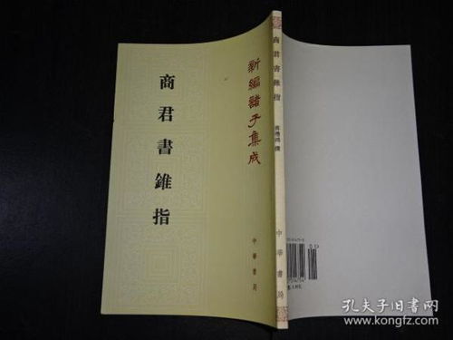 商君书锥指就是商君书吗，商君书锥指pdf百度云