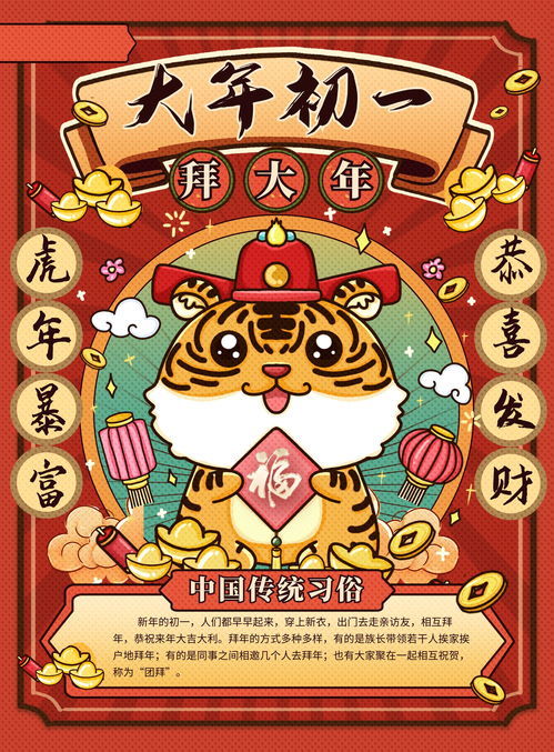 关于拜年的成语